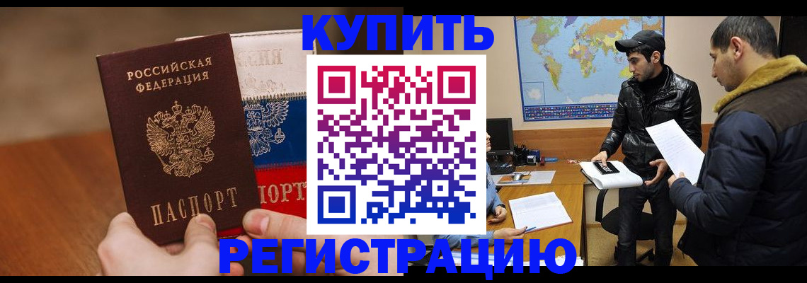 прописка 2025 в Заречном