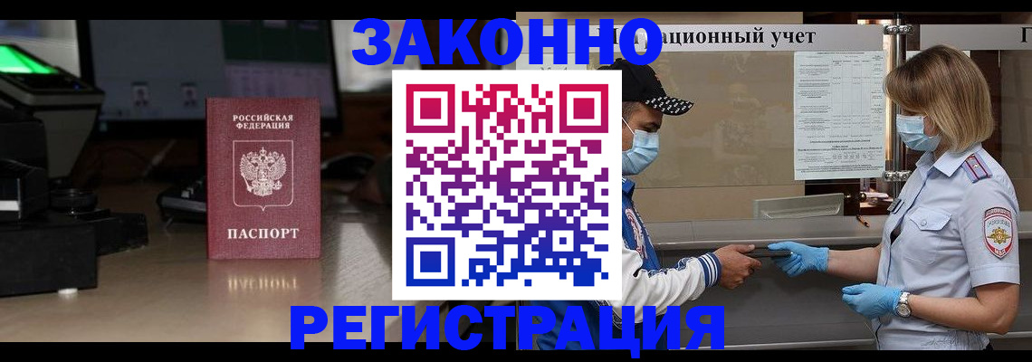 прописка штамп в Заречном