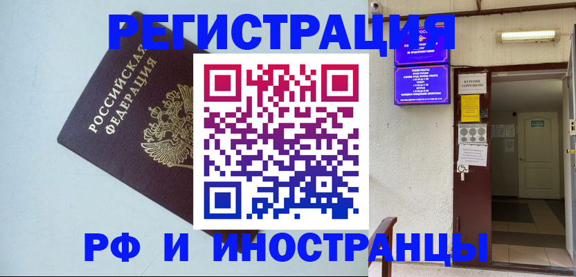 временная регистрация в Заречном